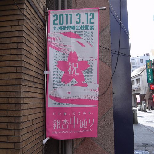 銀杏中通りピンクのぼり